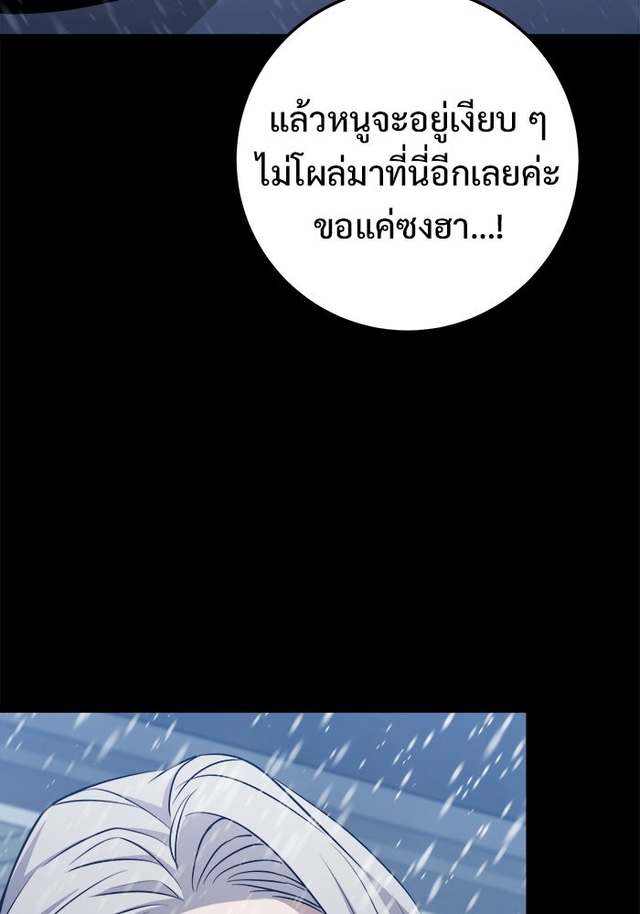 ราชินีนักบู๊ - หน้า 97