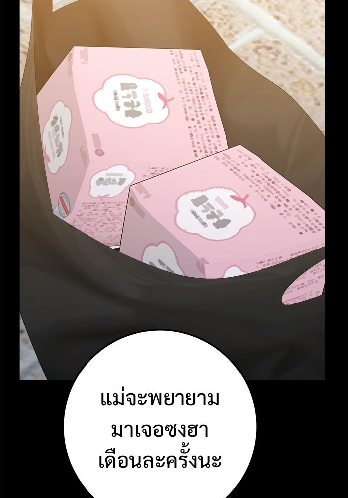 ราชินีนักบู๊ - หน้า 104