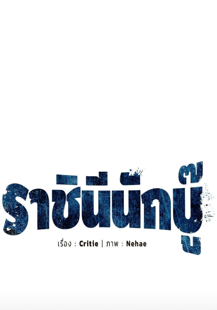 ราชินีนักบู๊ - หน้า 11