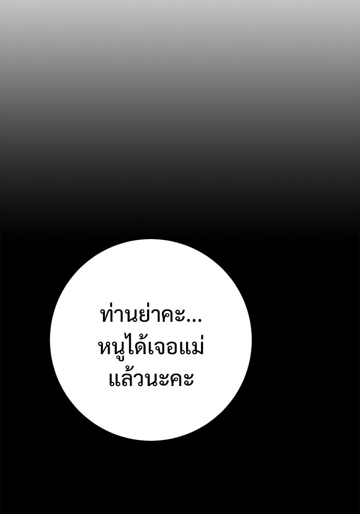ราชินีนักบู๊ - หน้า 123