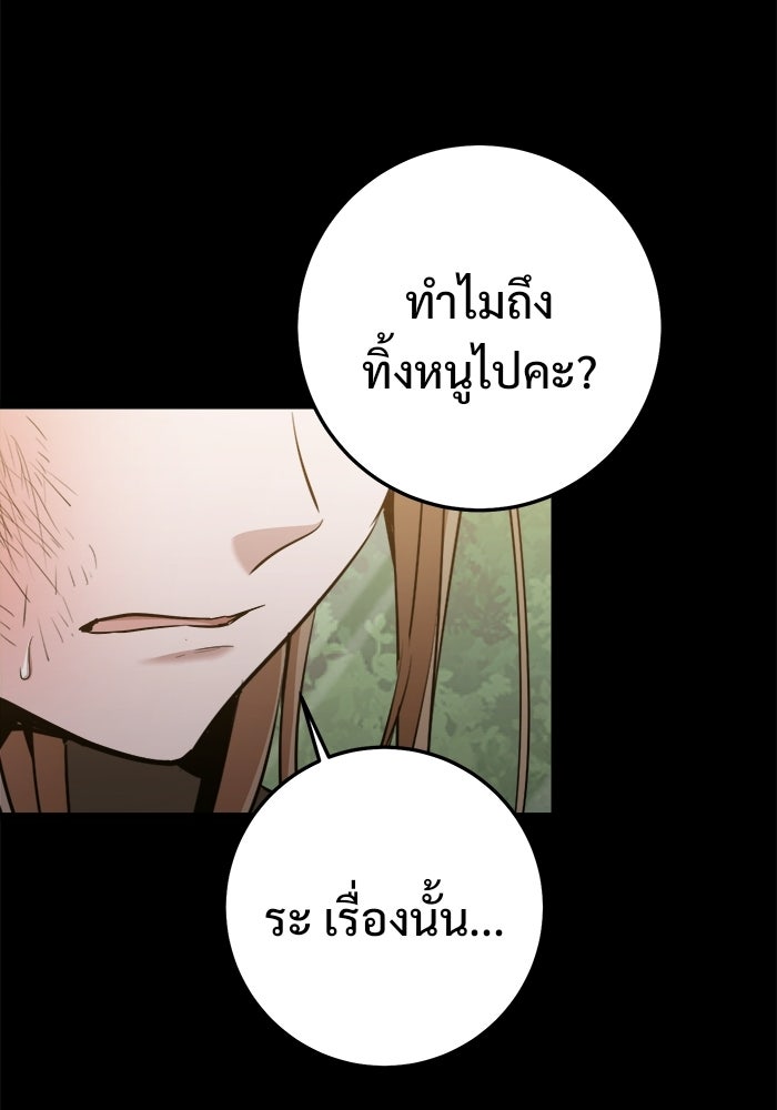ราชินีนักบู๊ - หน้า 78