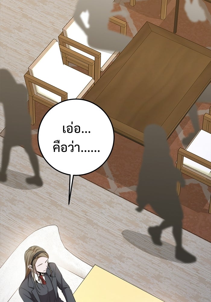 ราชินีนักบู๊ - หน้า 87