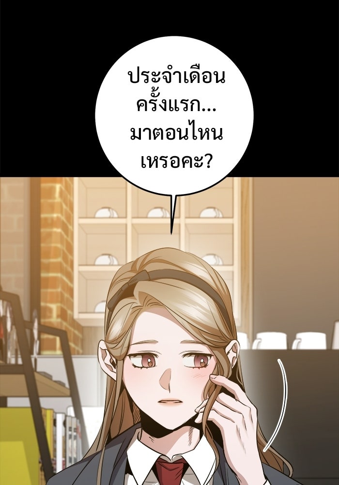 ราชินีนักบู๊ - หน้า 89
