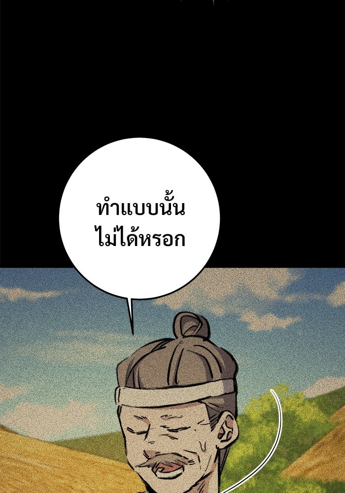 ราชินีนักบู๊ - หน้า 48