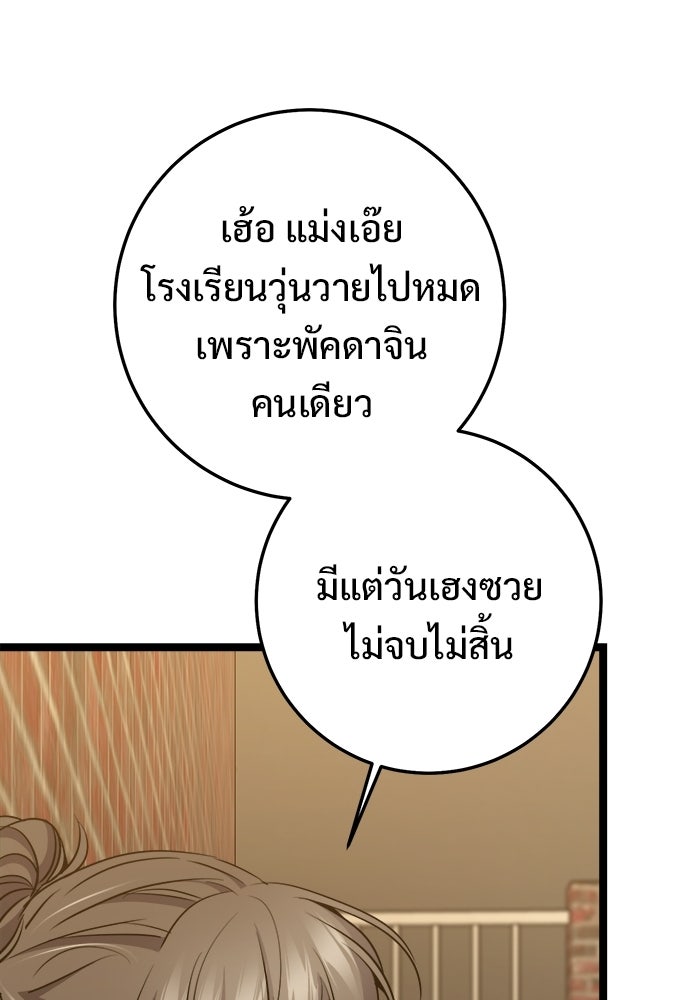 ราชินีนักบู๊ - หน้า 73