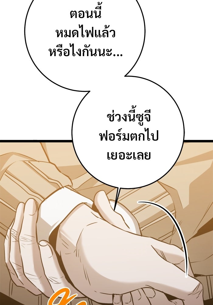 ราชินีนักบู๊ - หน้า 119