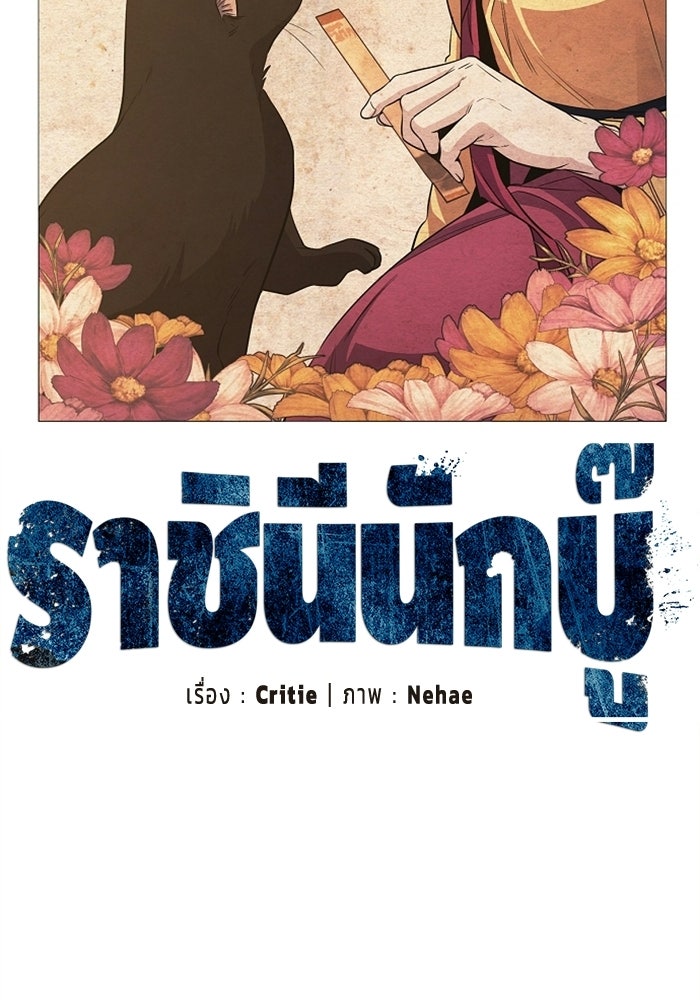 ราชินีนักบู๊ - หน้า 58