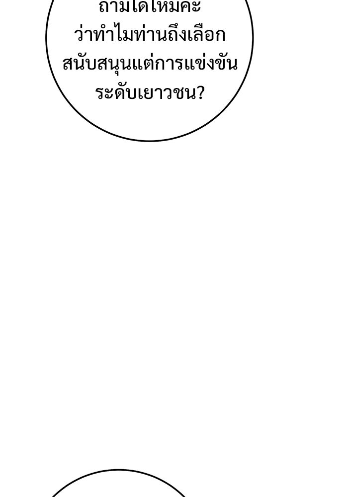 ราชินีนักบู๊ - หน้า 68