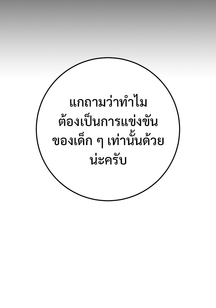 ราชินีนักบู๊ - หน้า 76