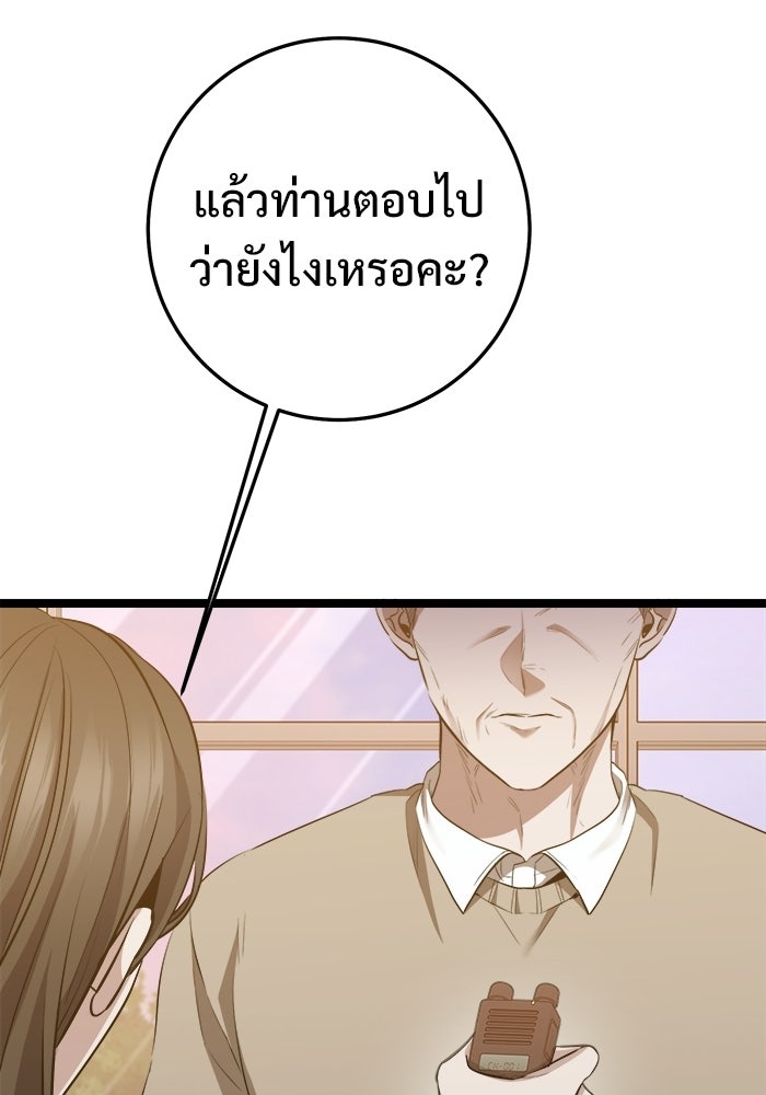 ราชินีนักบู๊ - หน้า 77
