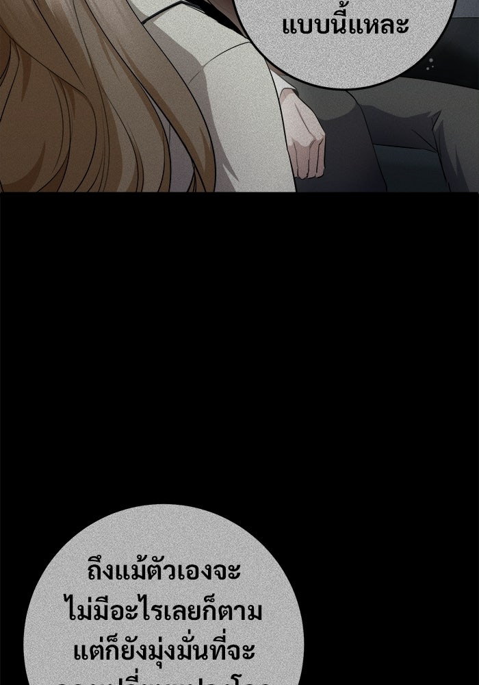 ราชินีนักบู๊ - หน้า 86