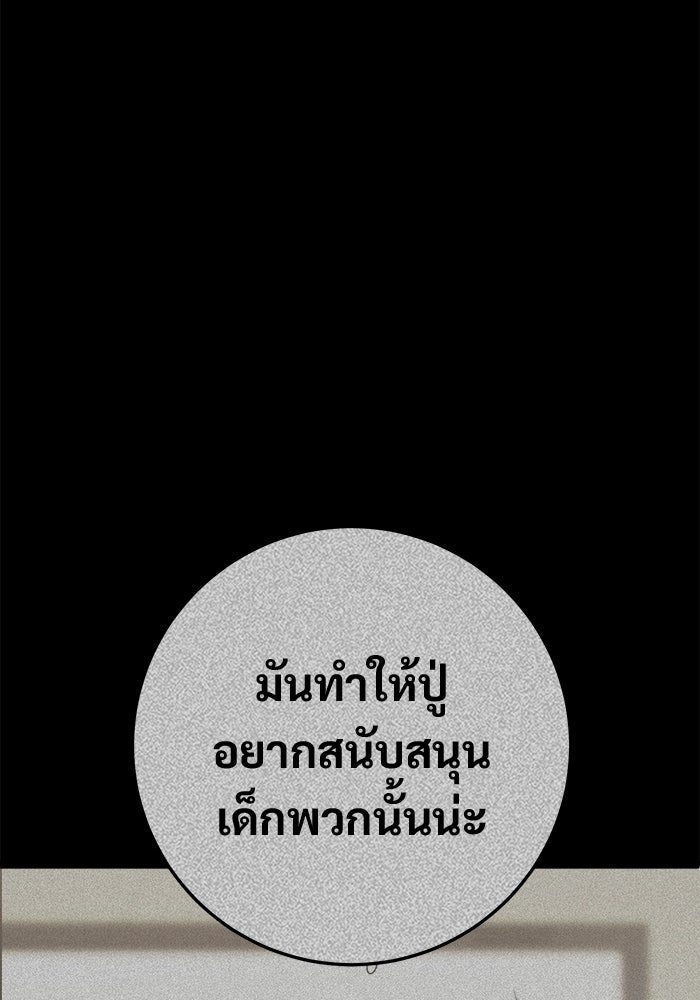 ราชินีนักบู๊ - หน้า 96