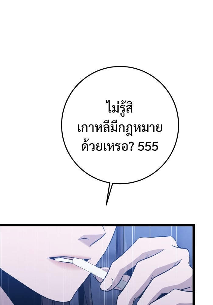 ราชินีนักบู๊ - หน้า 85