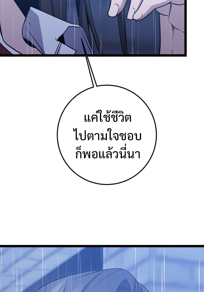 ราชินีนักบู๊ - หน้า 86