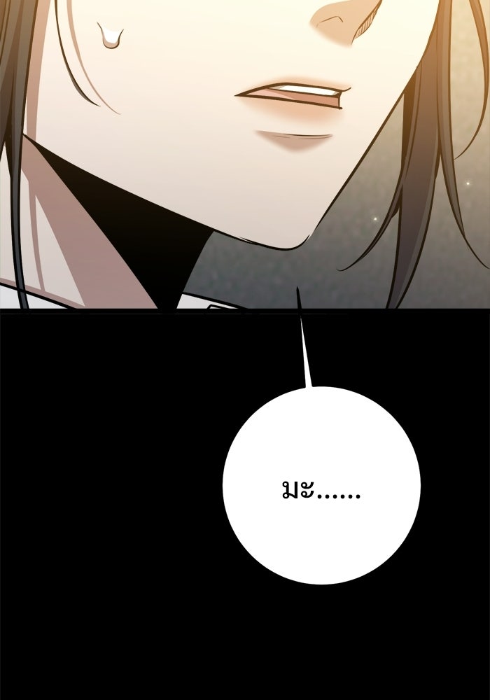 ราชินีนักบู๊ - หน้า 79