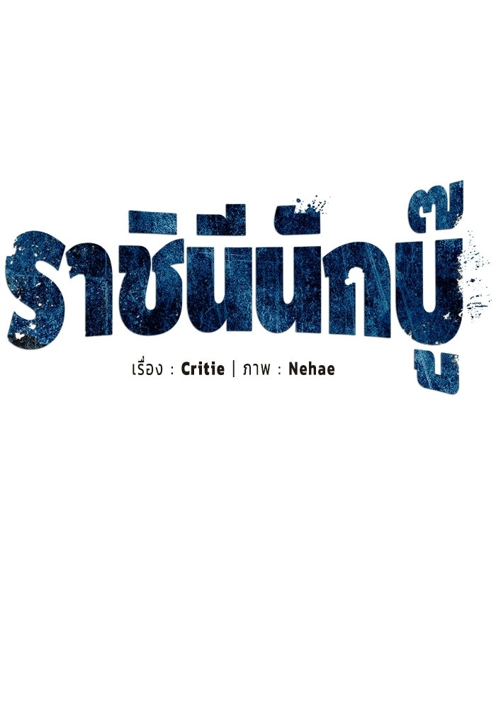 ราชินีนักบู๊ - หน้า 93