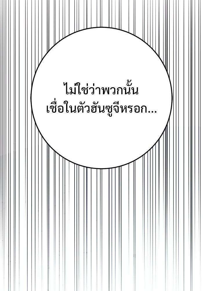 ราชินีนักบู๊ - หน้า 96