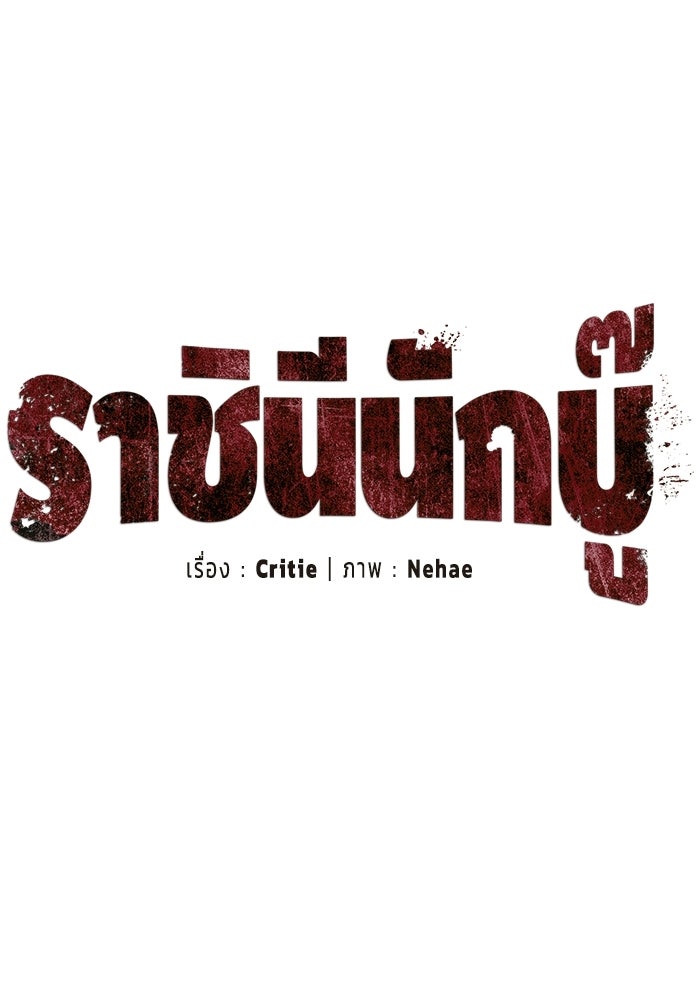 ราชินีนักบู๊ - หน้า 24