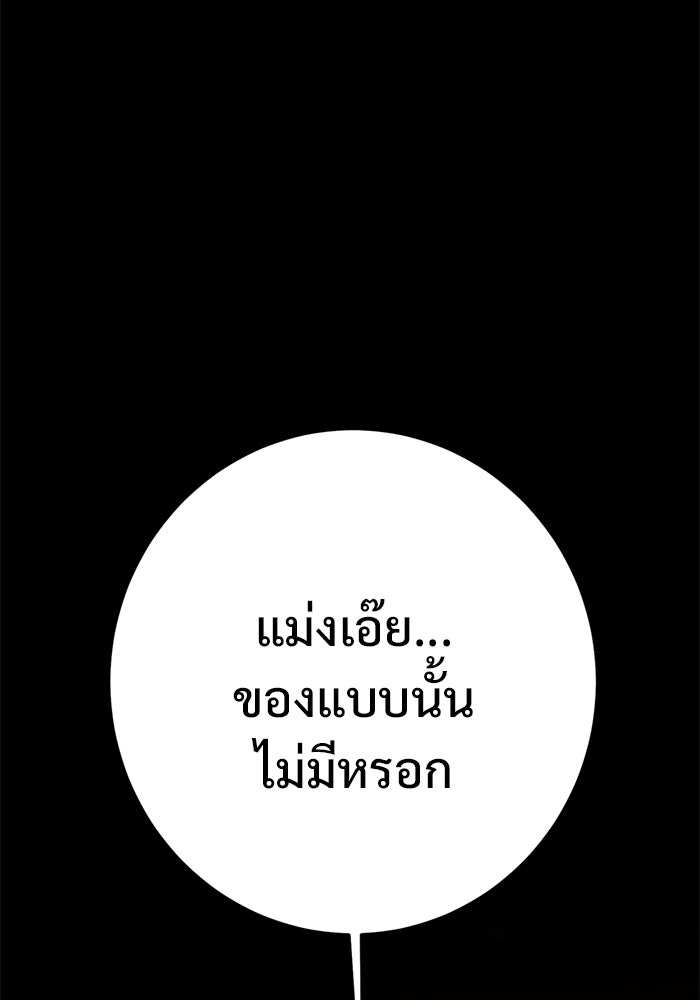 ราชินีนักบู๊ - หน้า 85