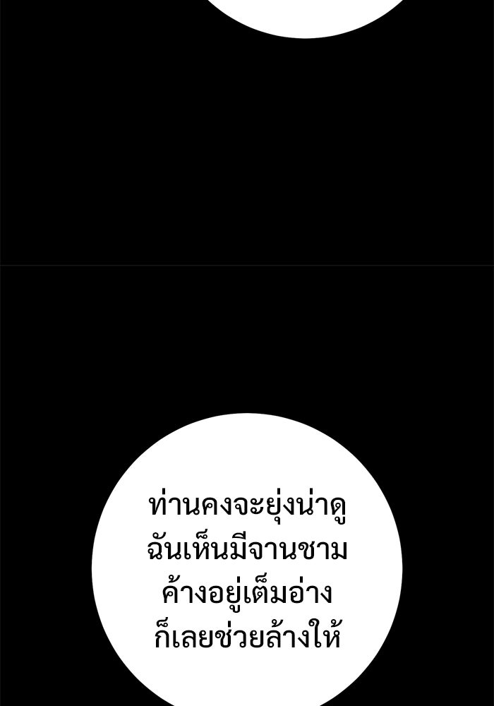 ราชินีนักบู๊ - หน้า 79