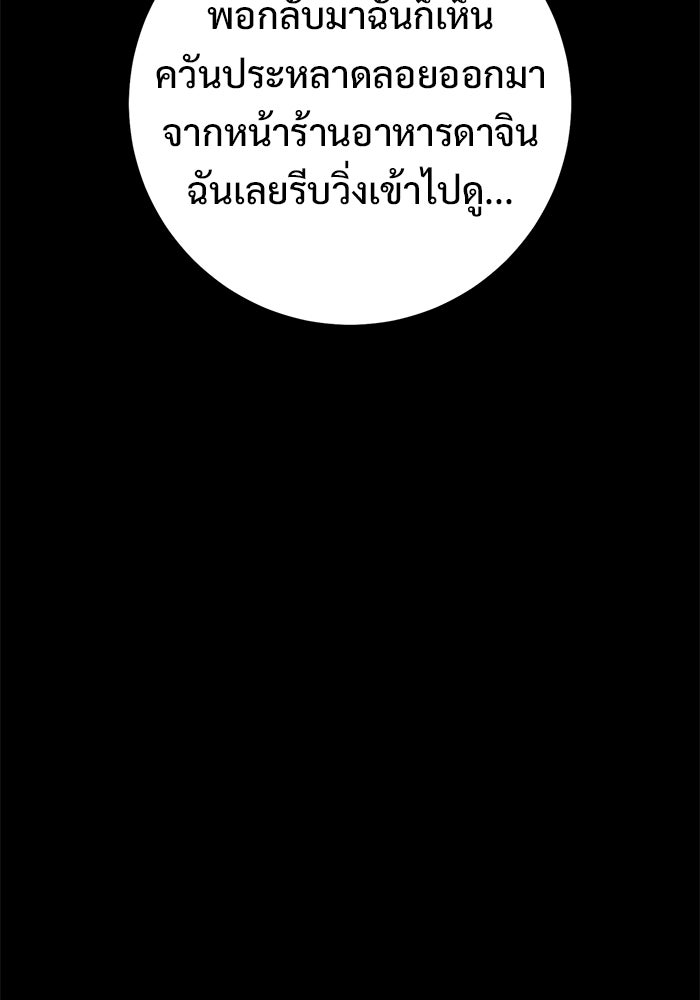ราชินีนักบู๊ - หน้า 90