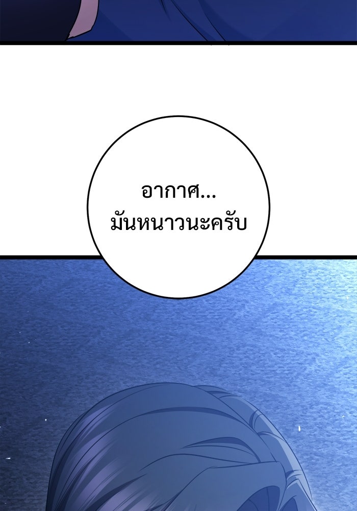 ราชินีนักบู๊ - หน้า 83
