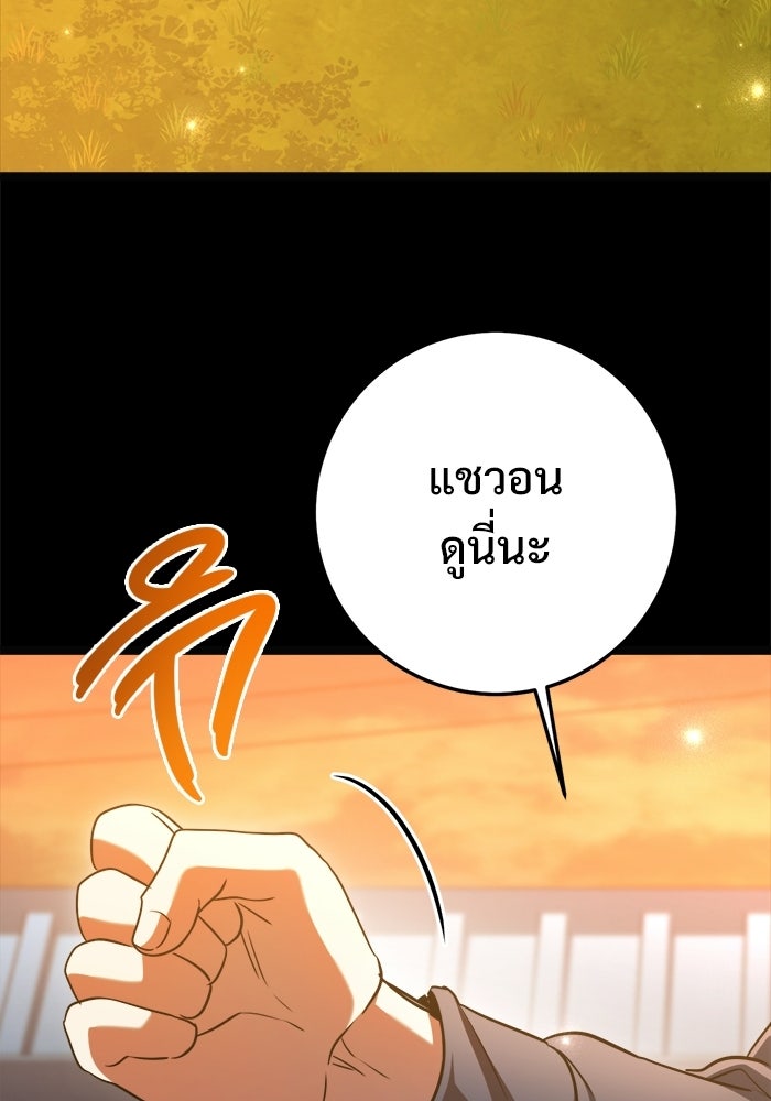 ราชินีนักบู๊ - หน้า 100