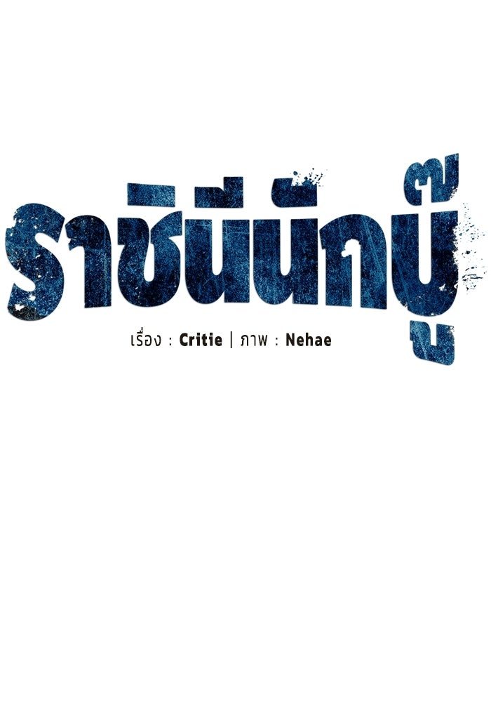 ราชินีนักบู๊ - หน้า 9