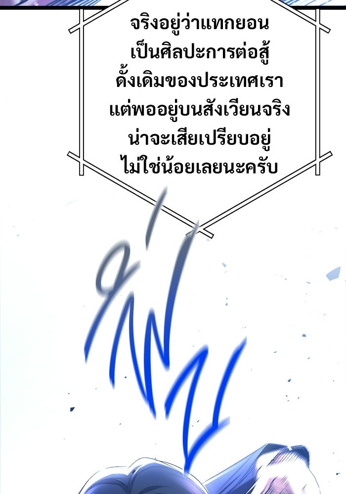 ราชินีนักบู๊ - หน้า 39