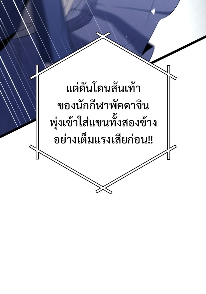ราชินีนักบู๊ - หน้า 80