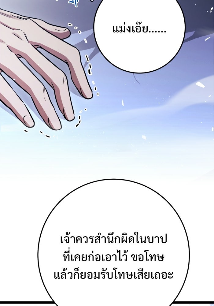 ราชินีนักบู๊ - หน้า 85
