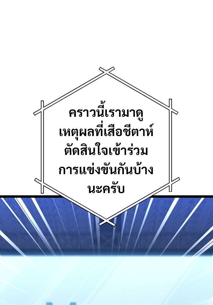 ราชินีนักบู๊ - หน้า 114