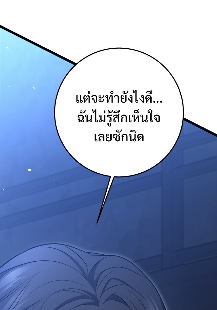 ราชินีนักบู๊ - หน้า 109