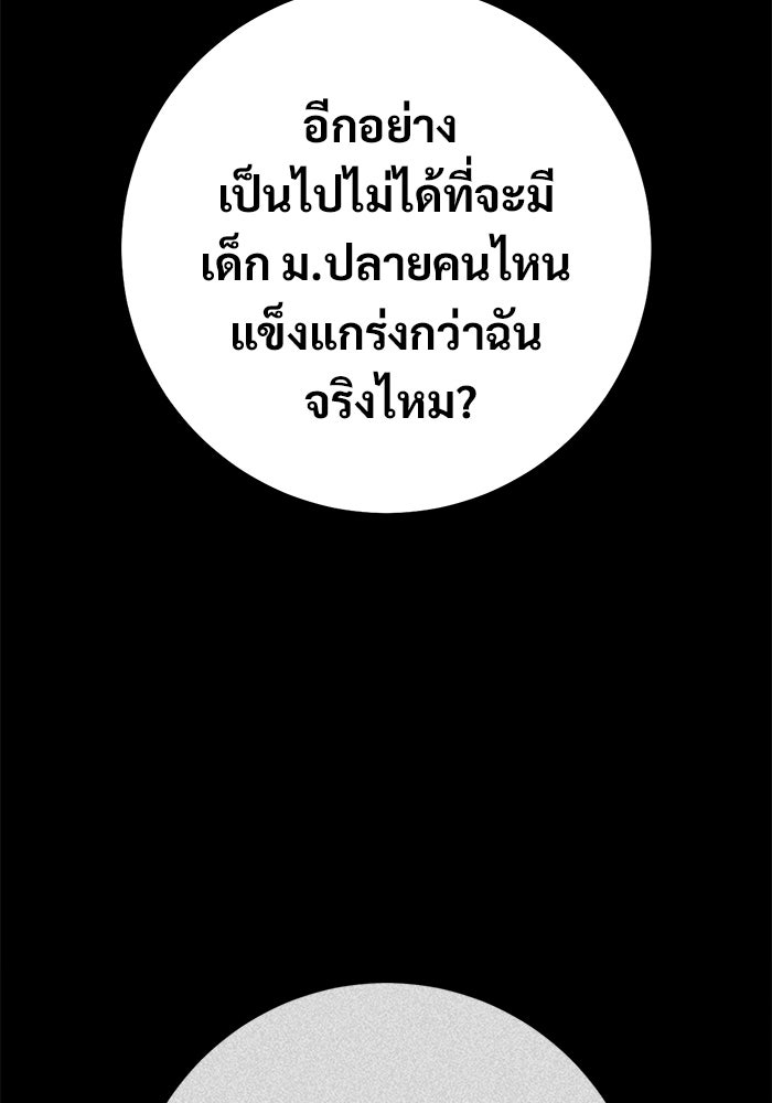 ราชินีนักบู๊ - หน้า 51