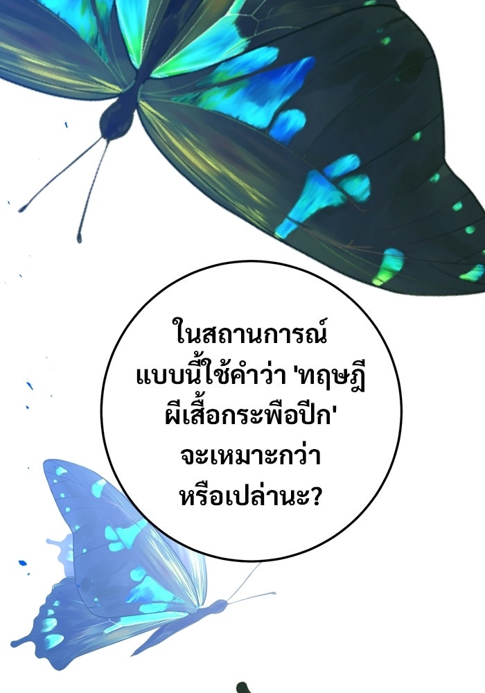 ราชินีนักบู๊ - หน้า 77