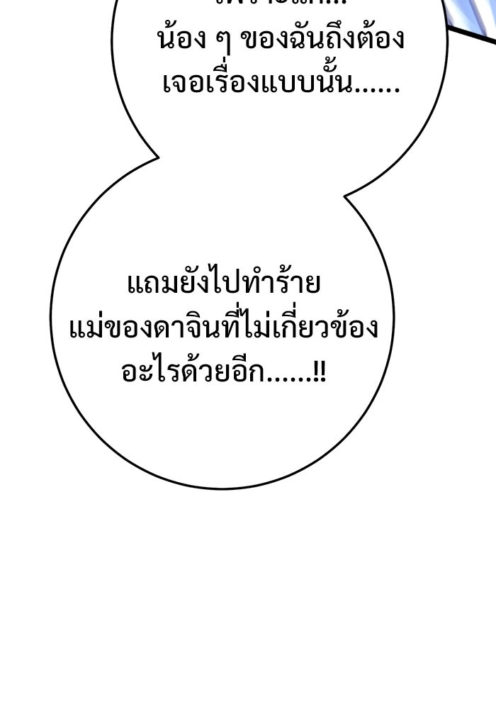 ราชินีนักบู๊ - หน้า 84