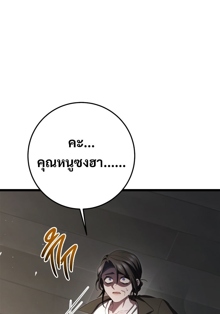 ราชินีนักบู๊ - หน้า 104