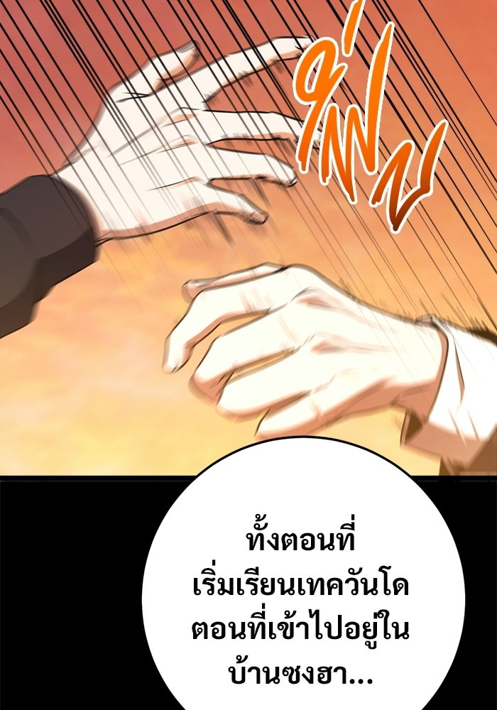 ราชินีนักบู๊ - หน้า 12