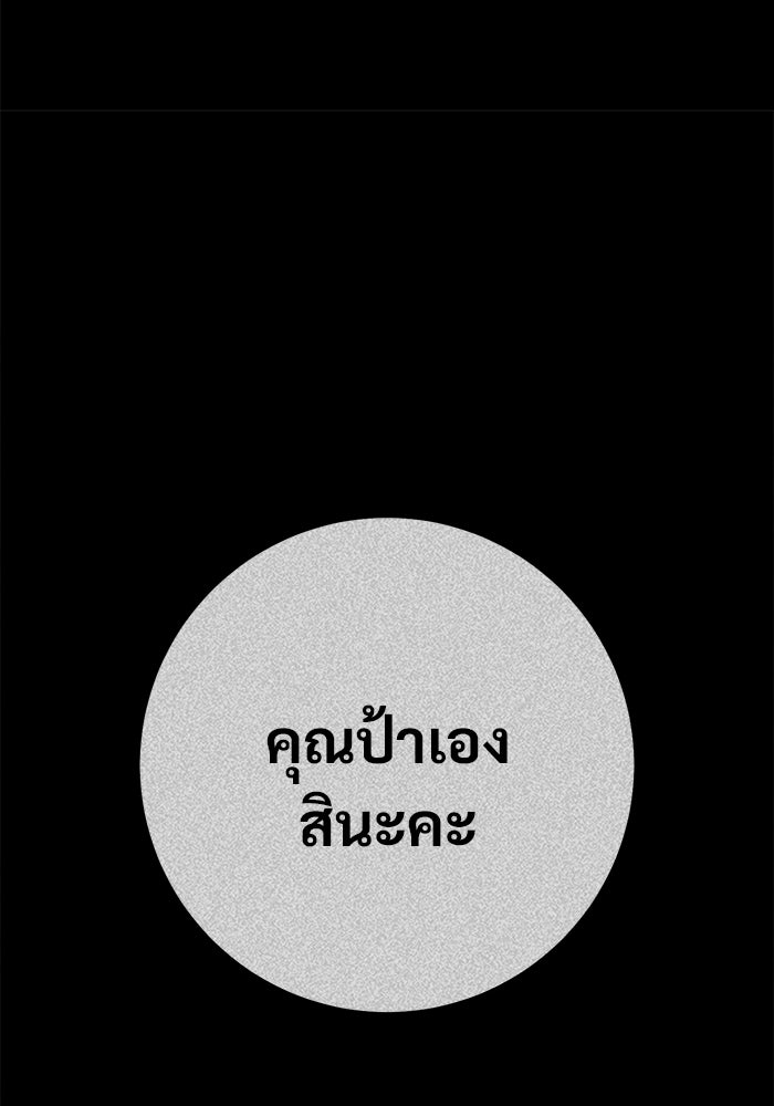 ราชินีนักบู๊ - หน้า 140