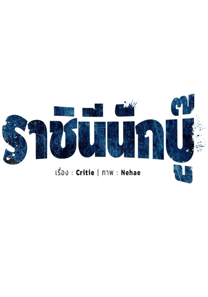 ราชินีนักบู๊ - หน้า 32