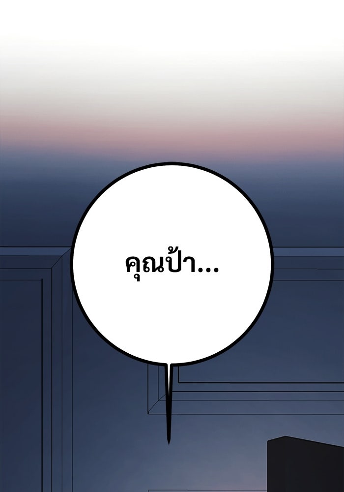 ราชินีนักบู๊ - หน้า 77