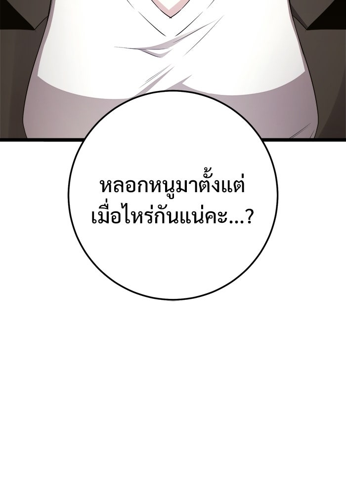 ราชินีนักบู๊ - หน้า 83