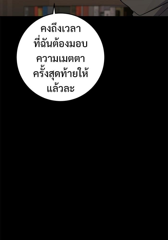 ราชินีนักบู๊ - หน้า 76