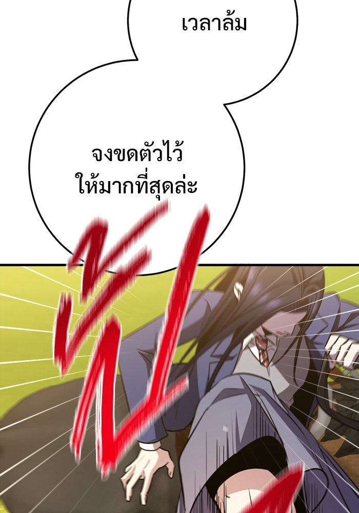 ราชินีนักบู๊ - หน้า 77
