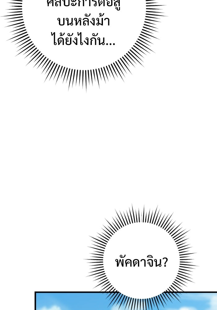 ราชินีนักบู๊ - หน้า 85