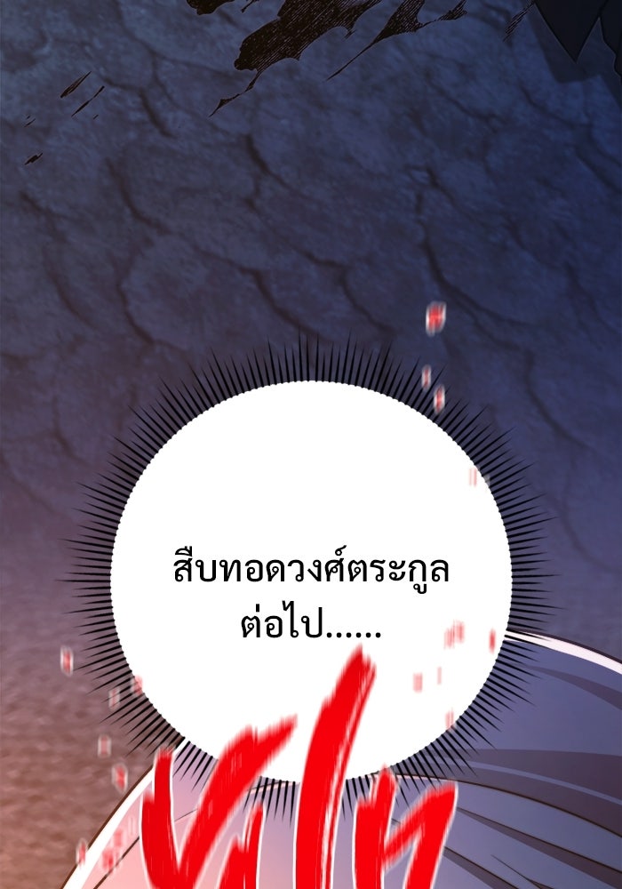 ราชินีนักบู๊ - หน้า 175