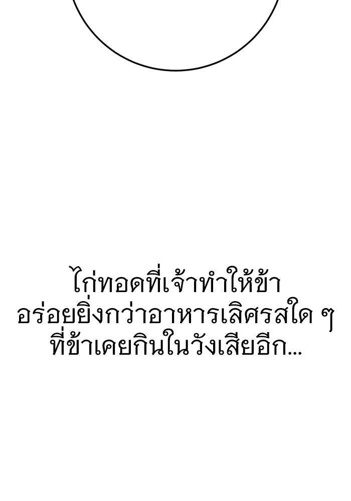 ราชินีนักบู๊ - หน้า 52
