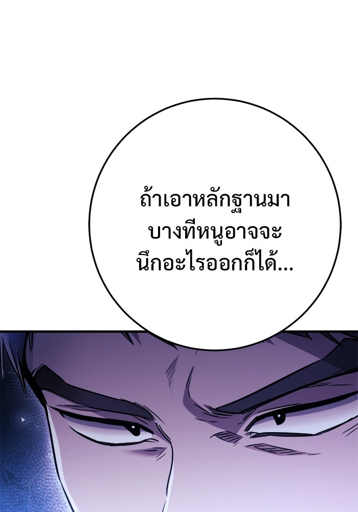 ราชินีนักบู๊ - หน้า 36