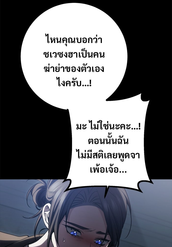 ราชินีนักบู๊ - หน้า 54