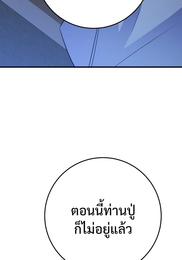 ราชินีนักบู๊ - หน้า 77